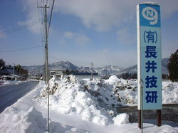 本日の長井技研