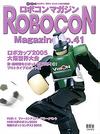 ロボコンマガジン（ROBOCON Magazine）